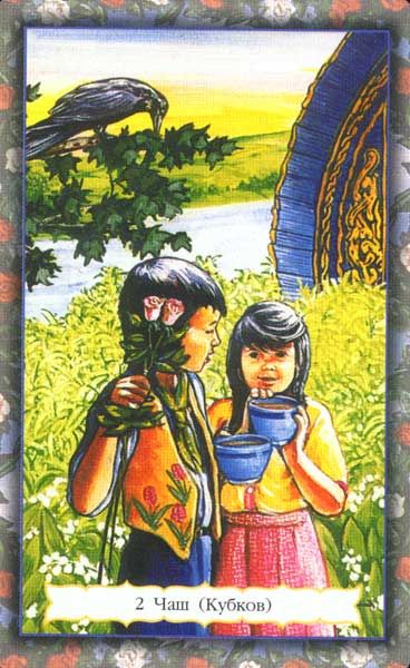 Цыганское таро Зайченко